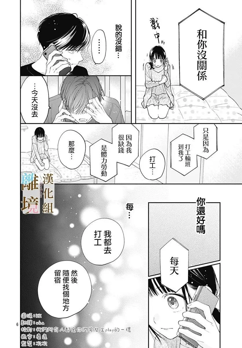 第30话 第6页