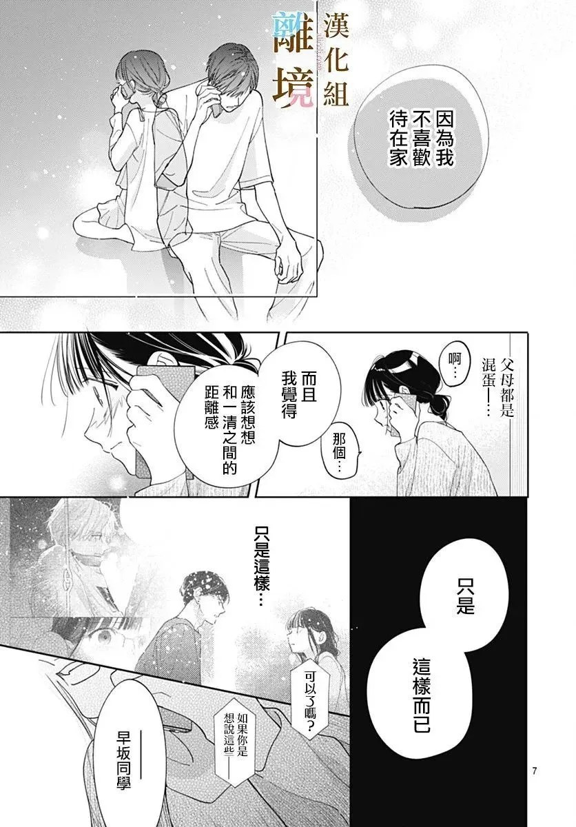 第30话 第7页