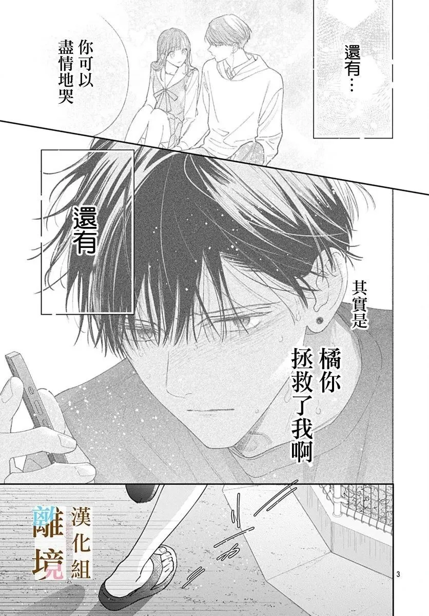 第31话 第3页