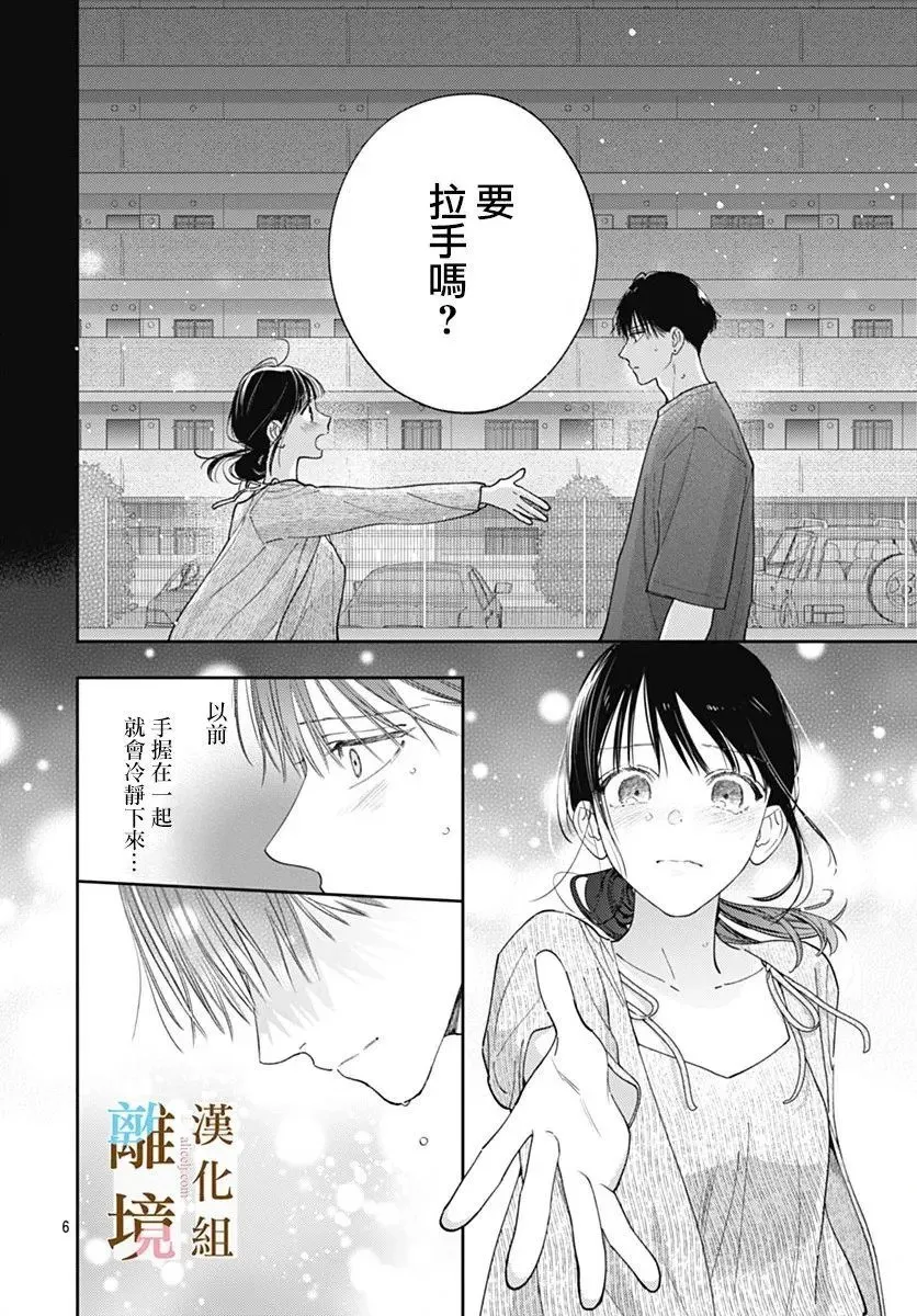 第31话 第6页