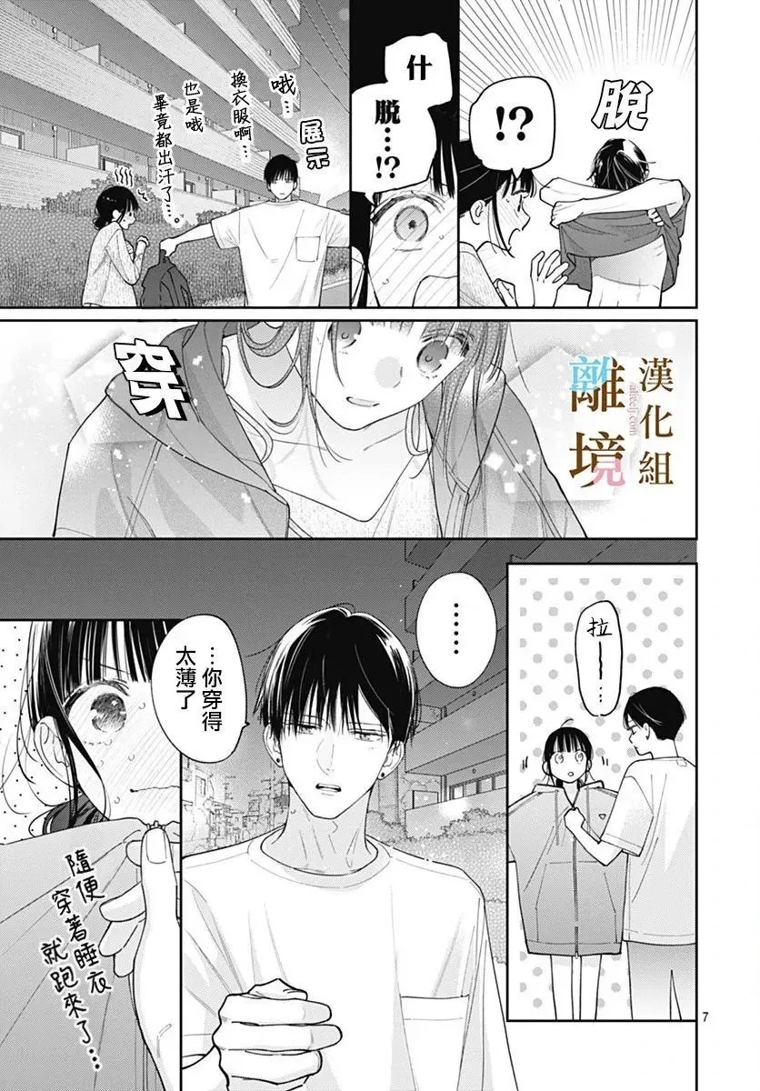 第31话 第7页
