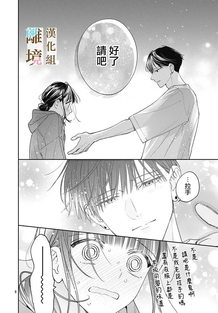 第31话 第8页