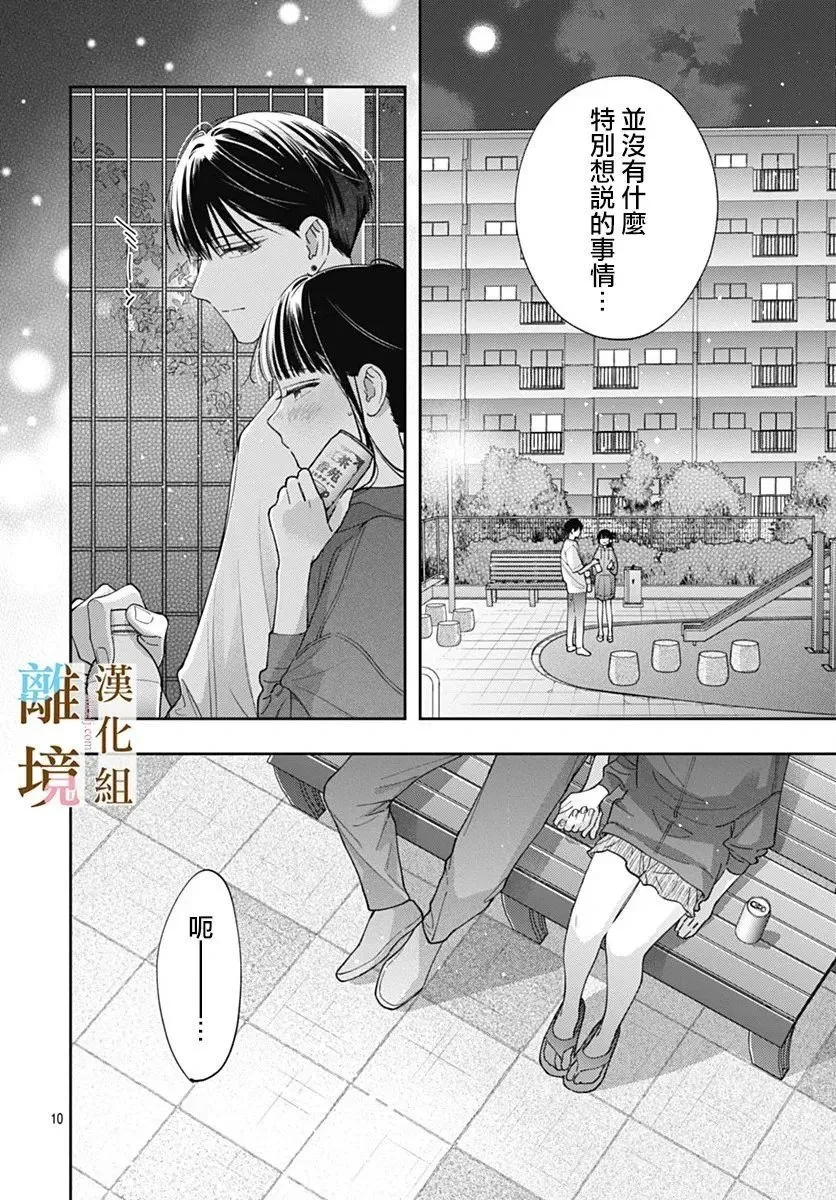 第31话 第10页