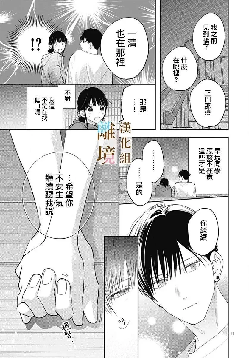 第31话 第11页