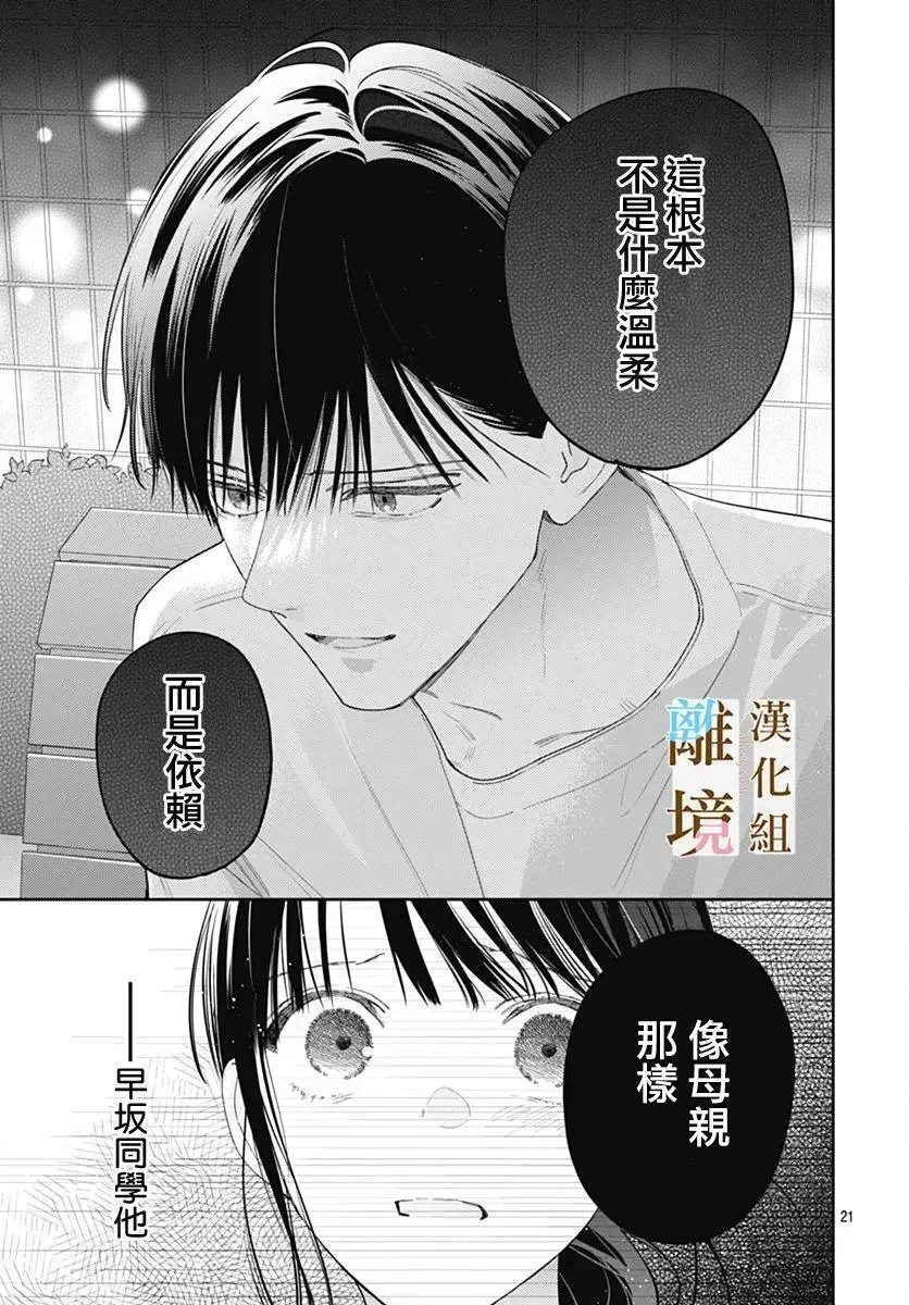 第31话 第21页