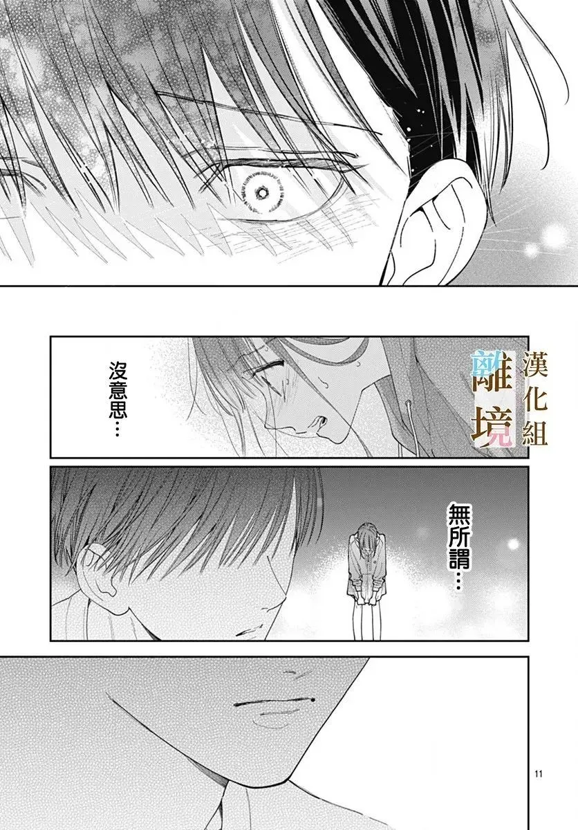 第32话 第11页