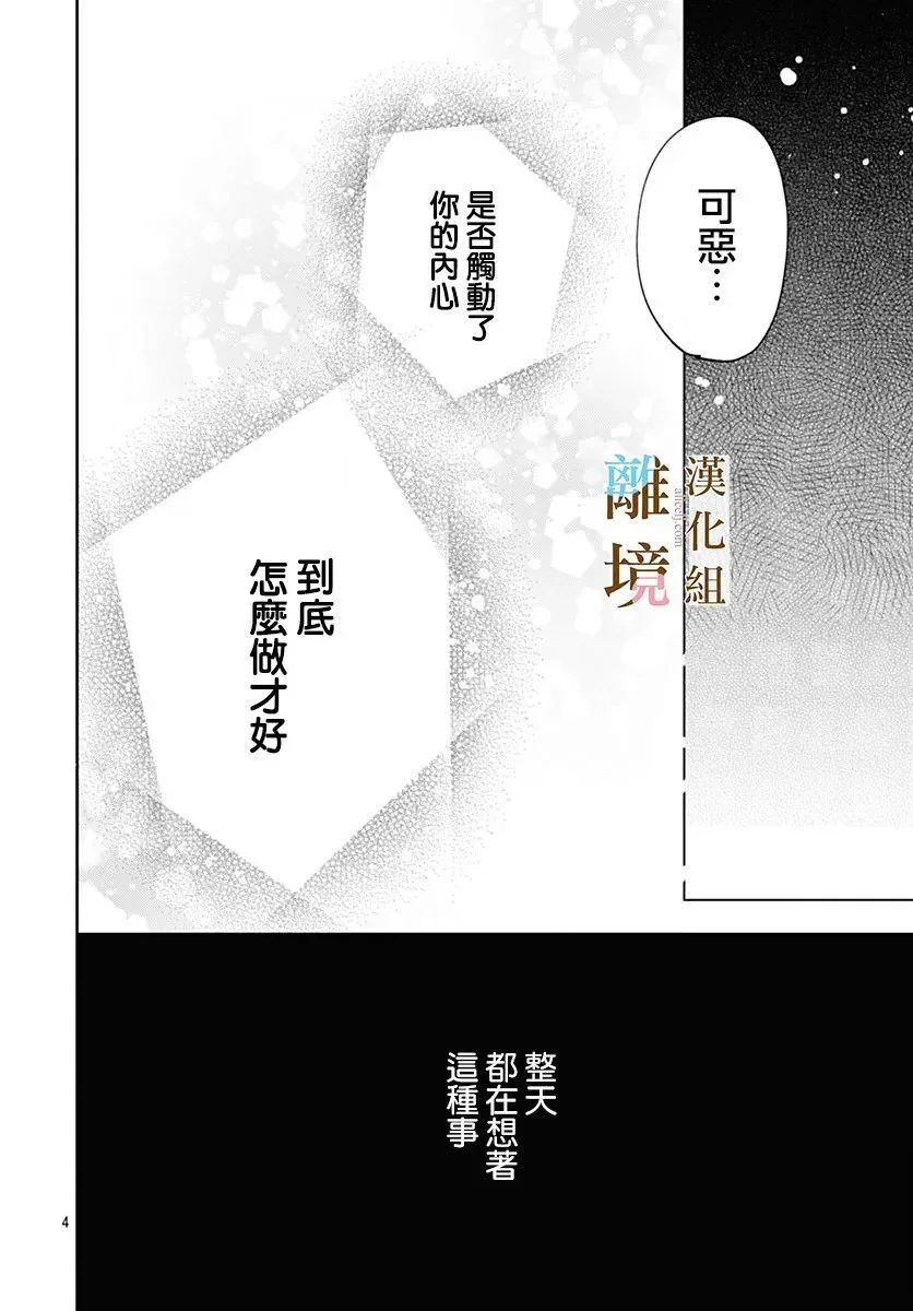 第33话 第4页