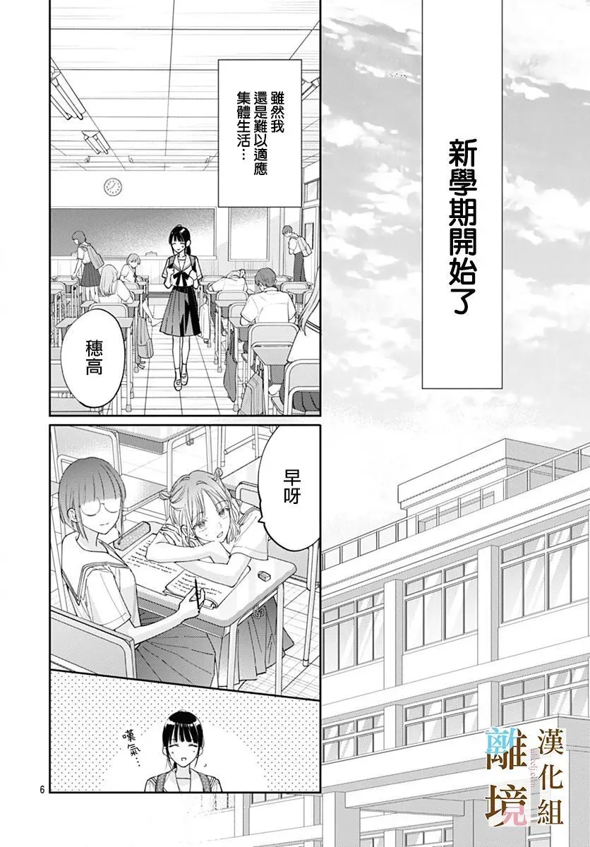 第33话 第6页