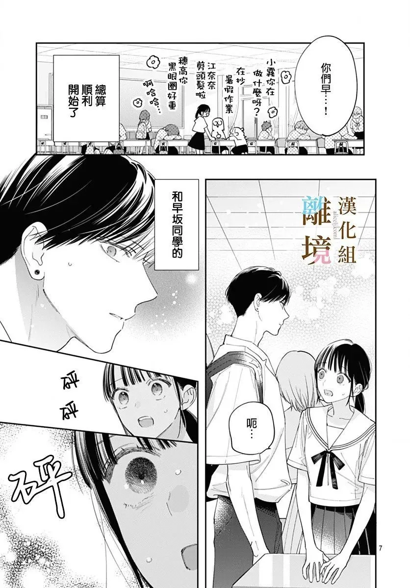 第33话 第7页