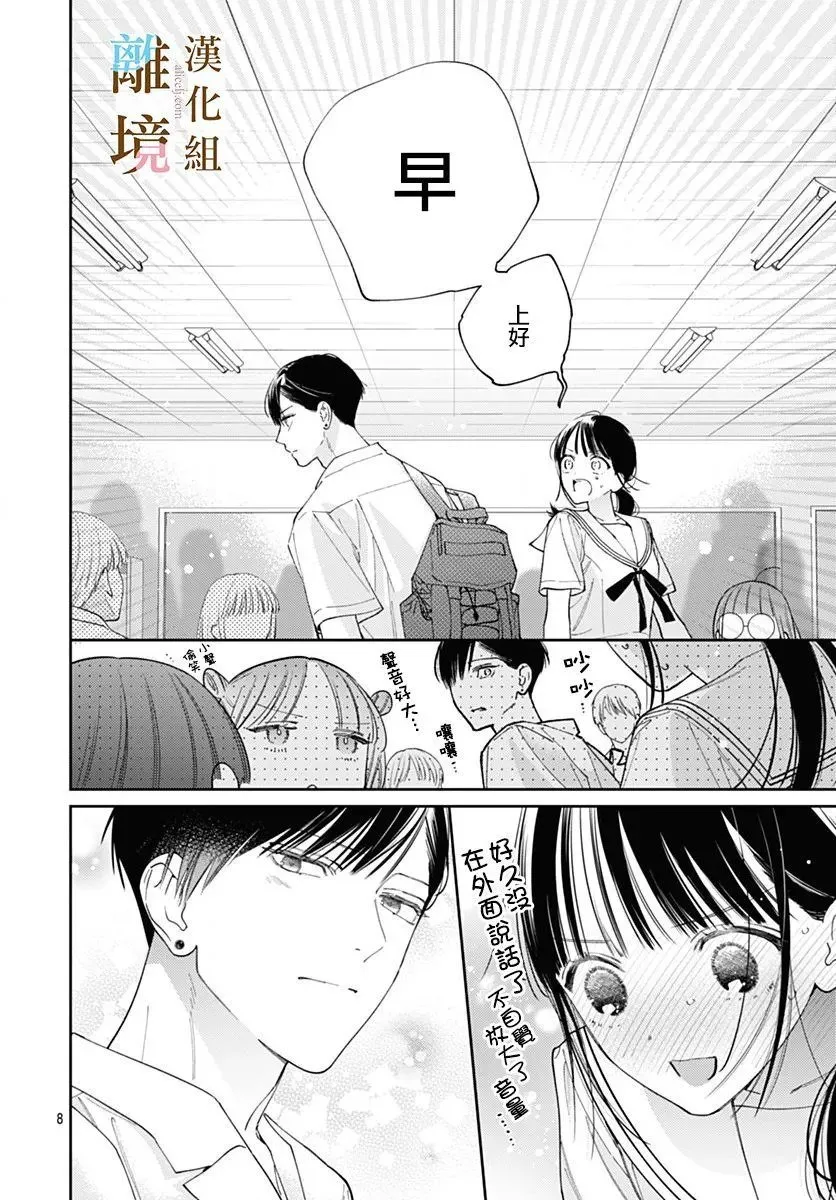 第33话 第8页