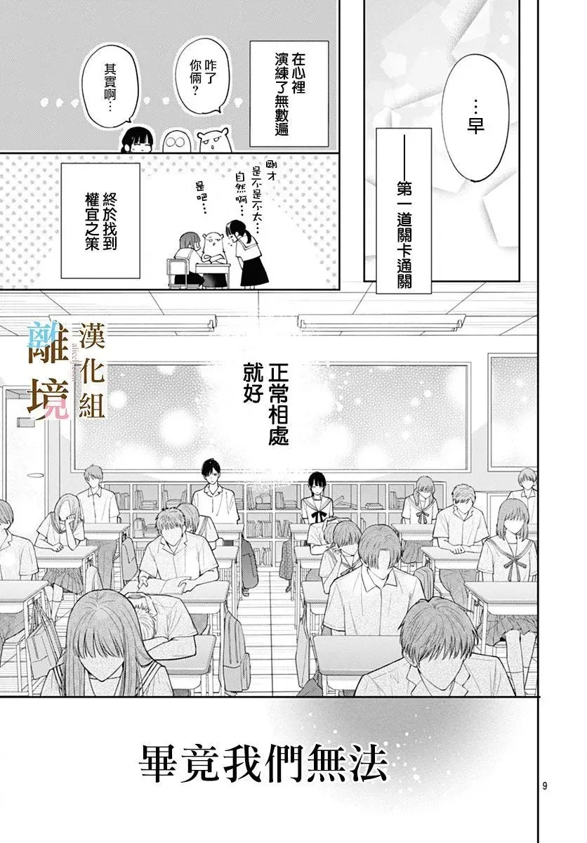 第33话 第9页