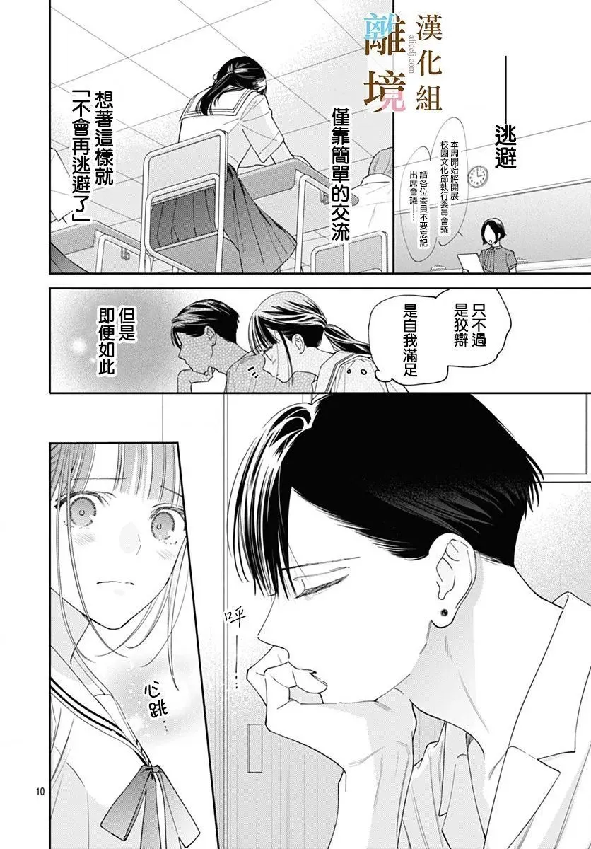 第33话 第10页