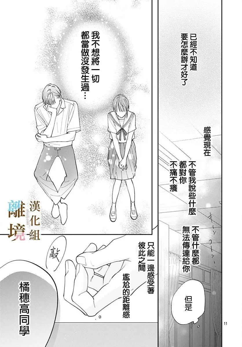 第33话 第11页