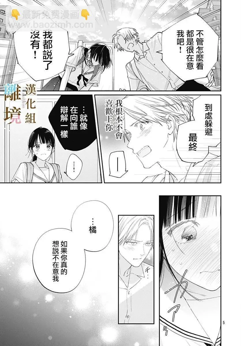 第34话 第5页