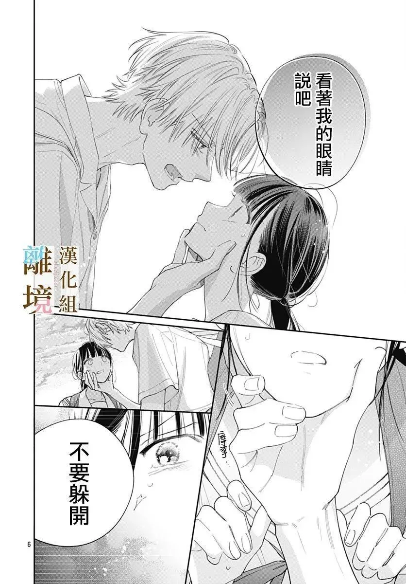 第34话 第6页