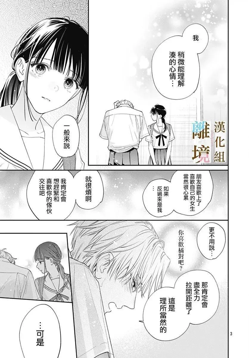 第36话 第3页