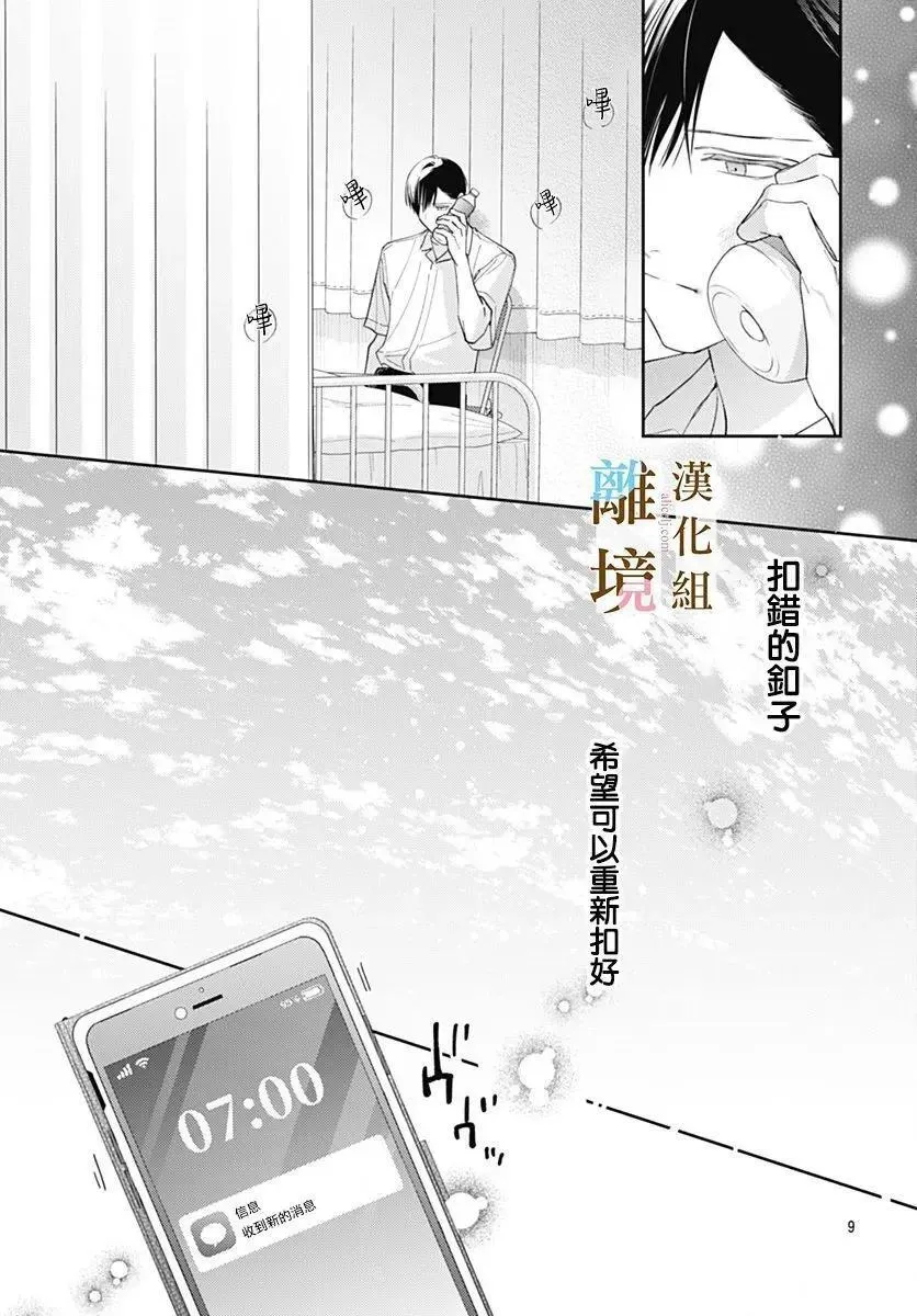 第36话 第9页