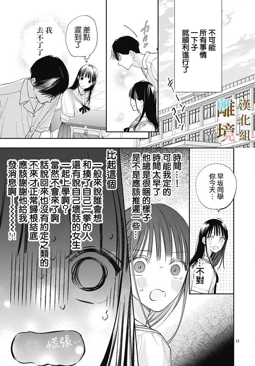 第36话 第11页