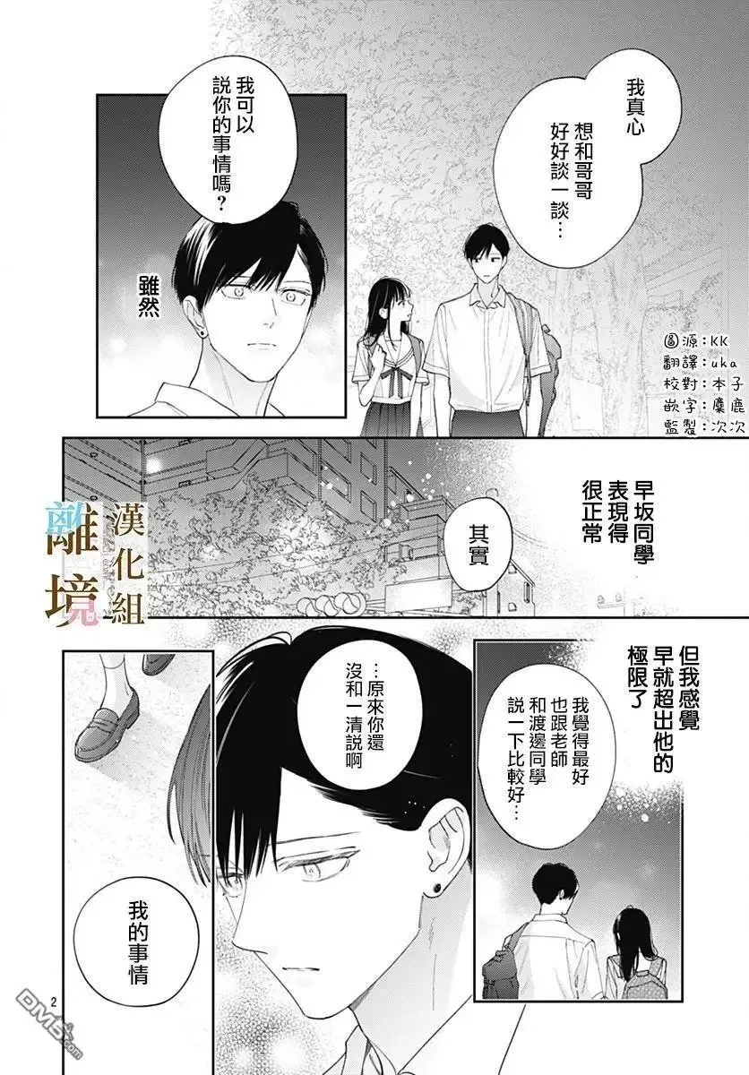 第38话 第2页