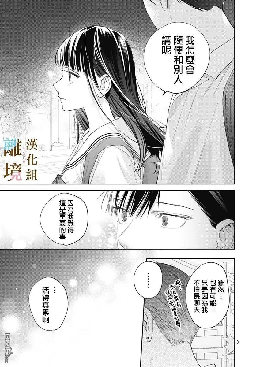 第38话 第3页