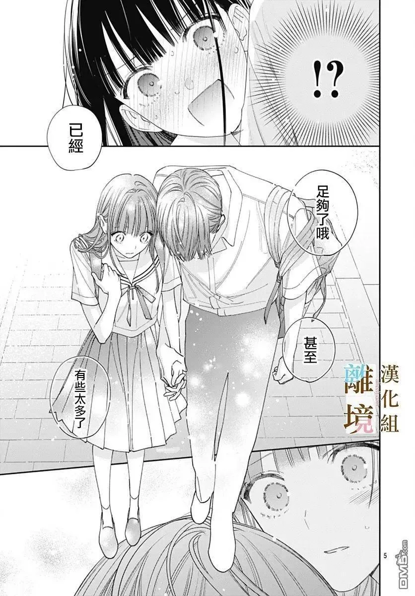 第38话 第5页