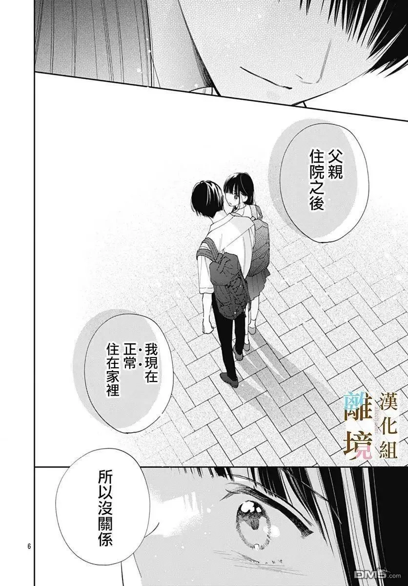 第38话 第6页