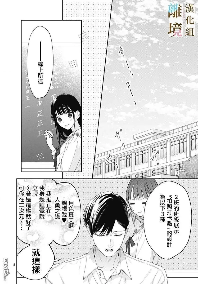 第38话 第8页