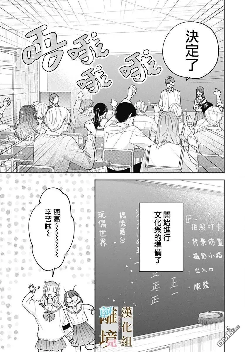 第38话 第9页
