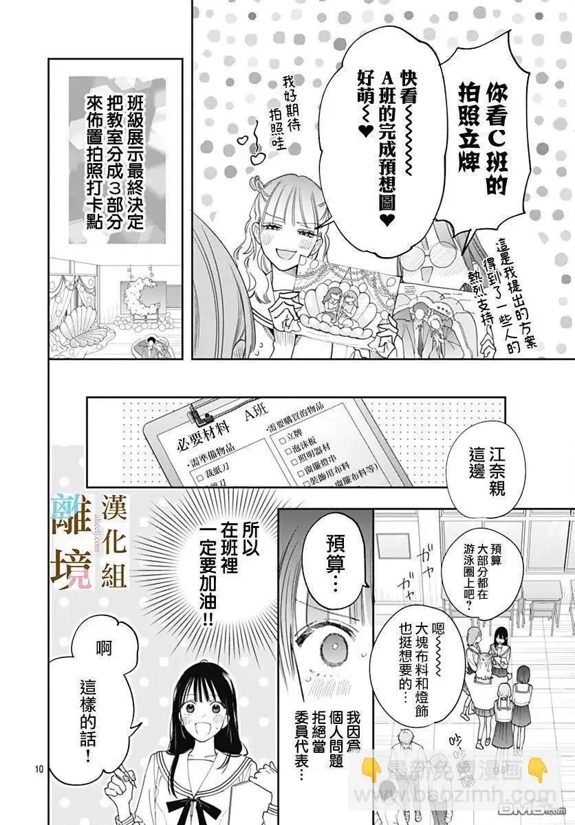 第38话 第10页