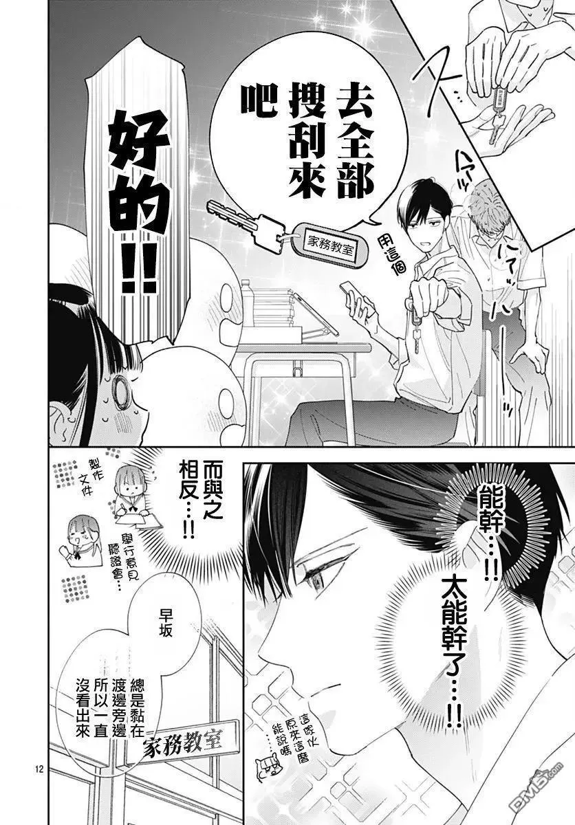 第38话 第12页