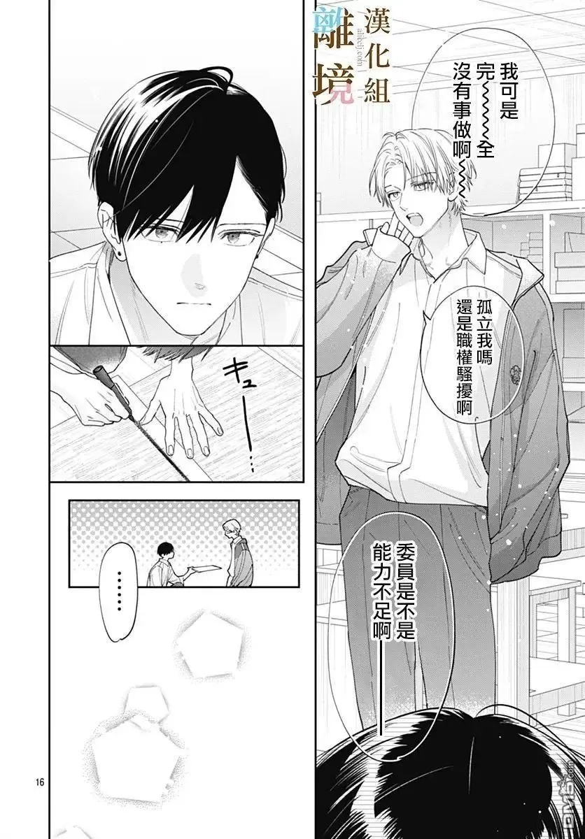 第38话 第16页