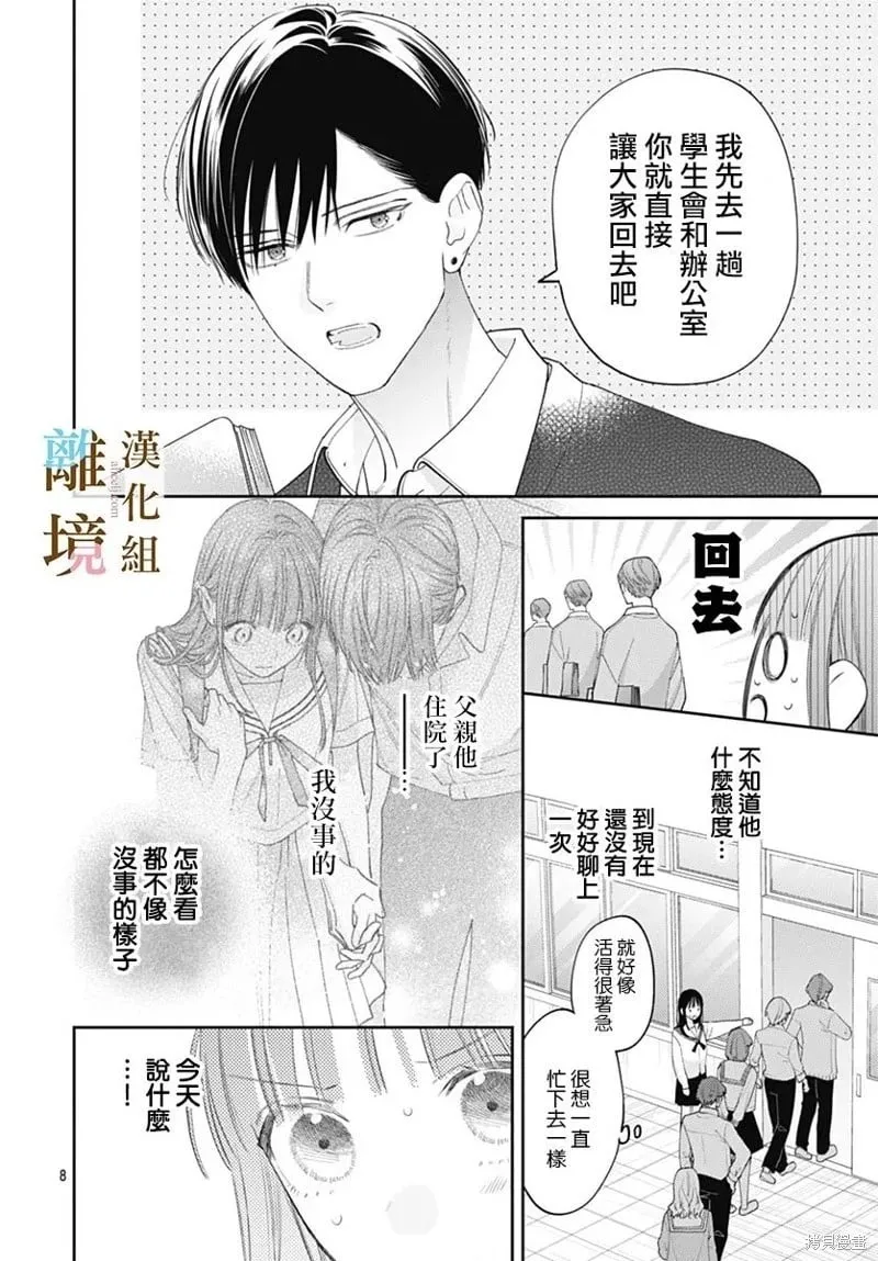 第39话 第8页
