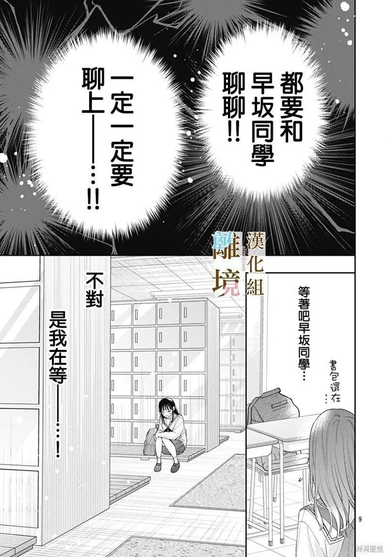 第39话 第9页