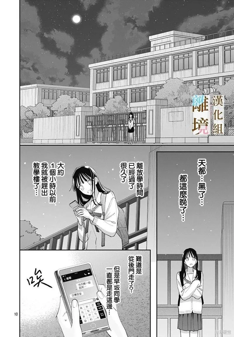 第39话 第10页