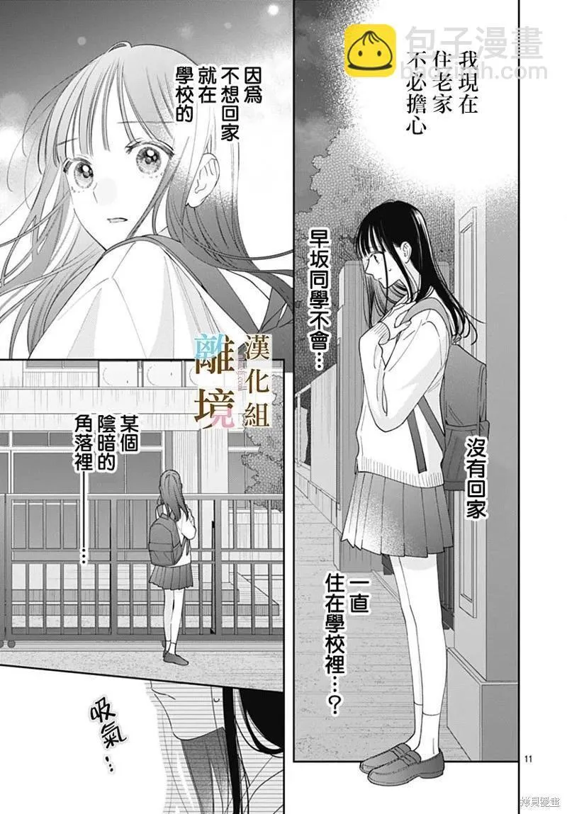第39话 第11页