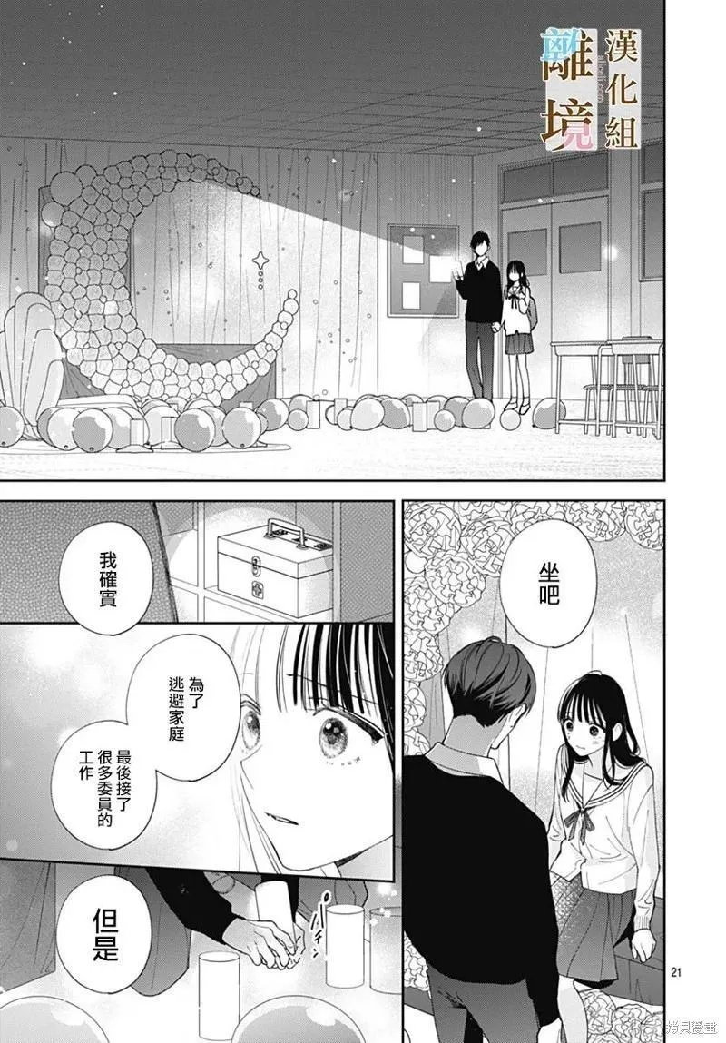 第39话 第21页