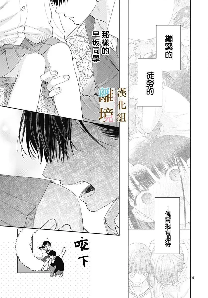 第40话 第9页