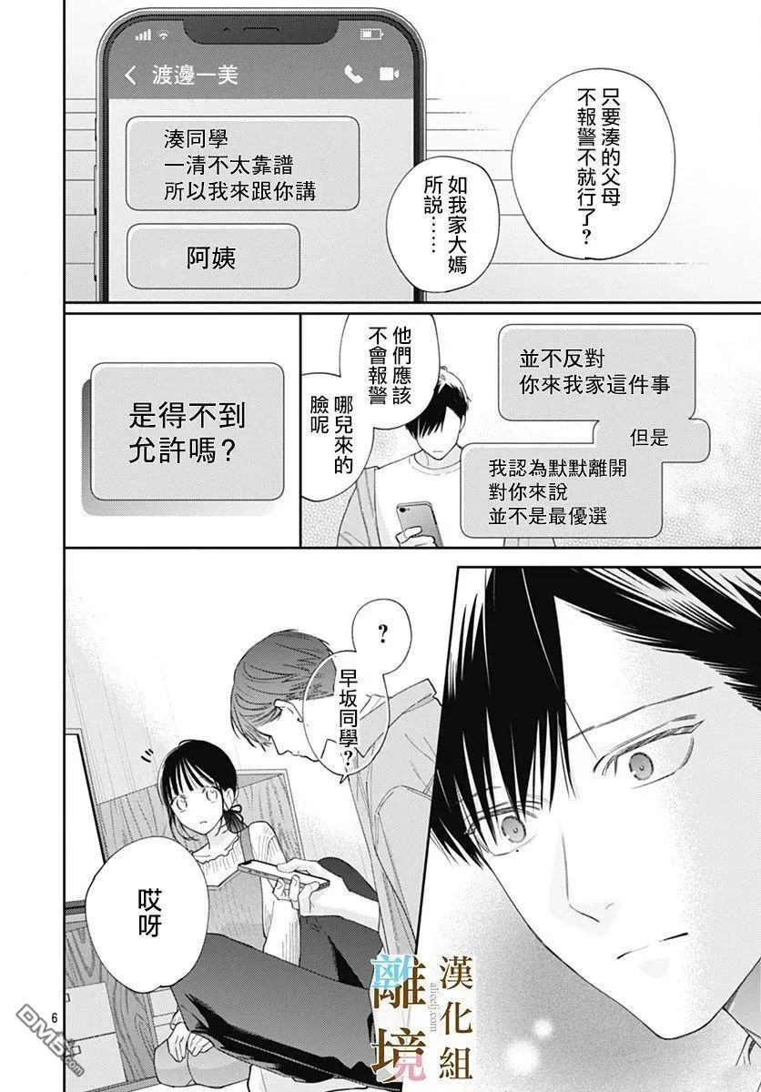 第42话 第6页