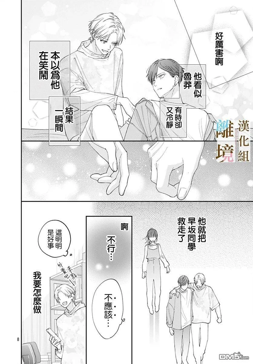 第42话 第8页