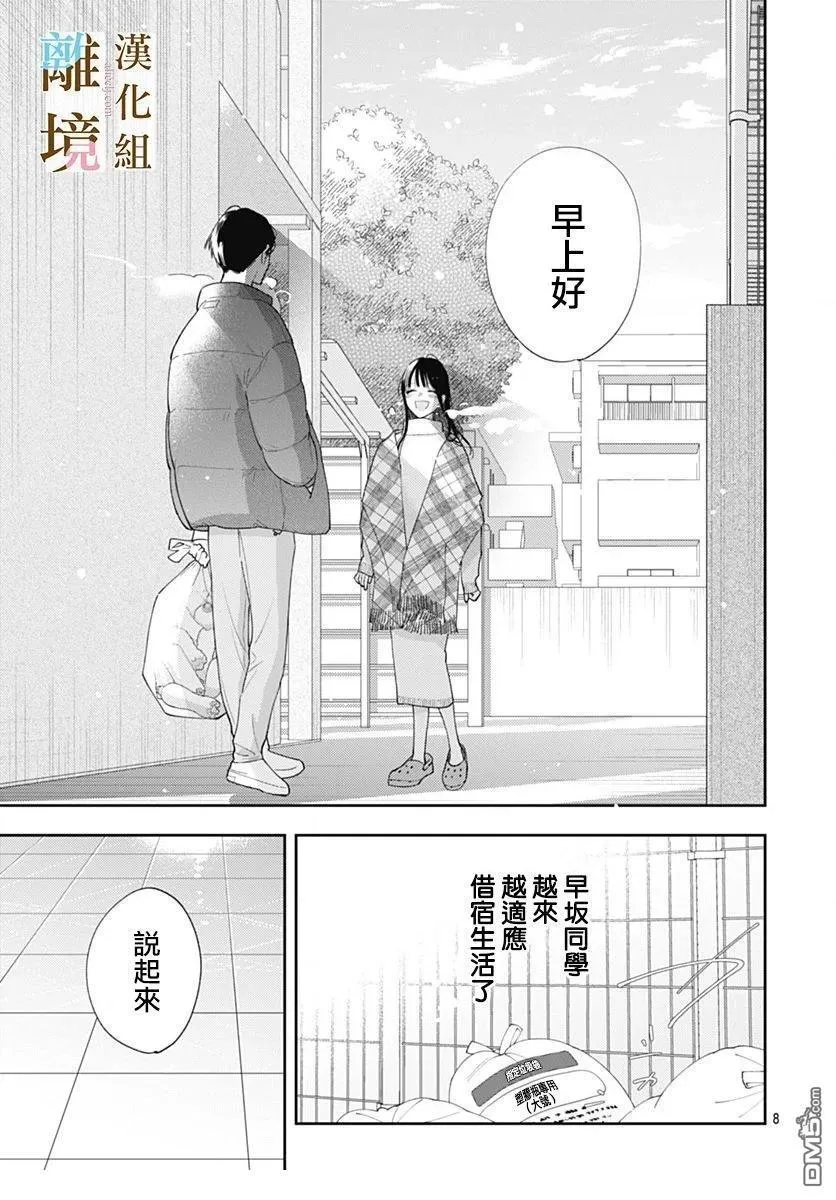 第43话 第8页