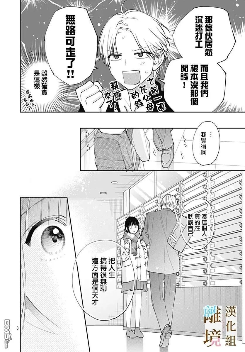 第44话 第8页