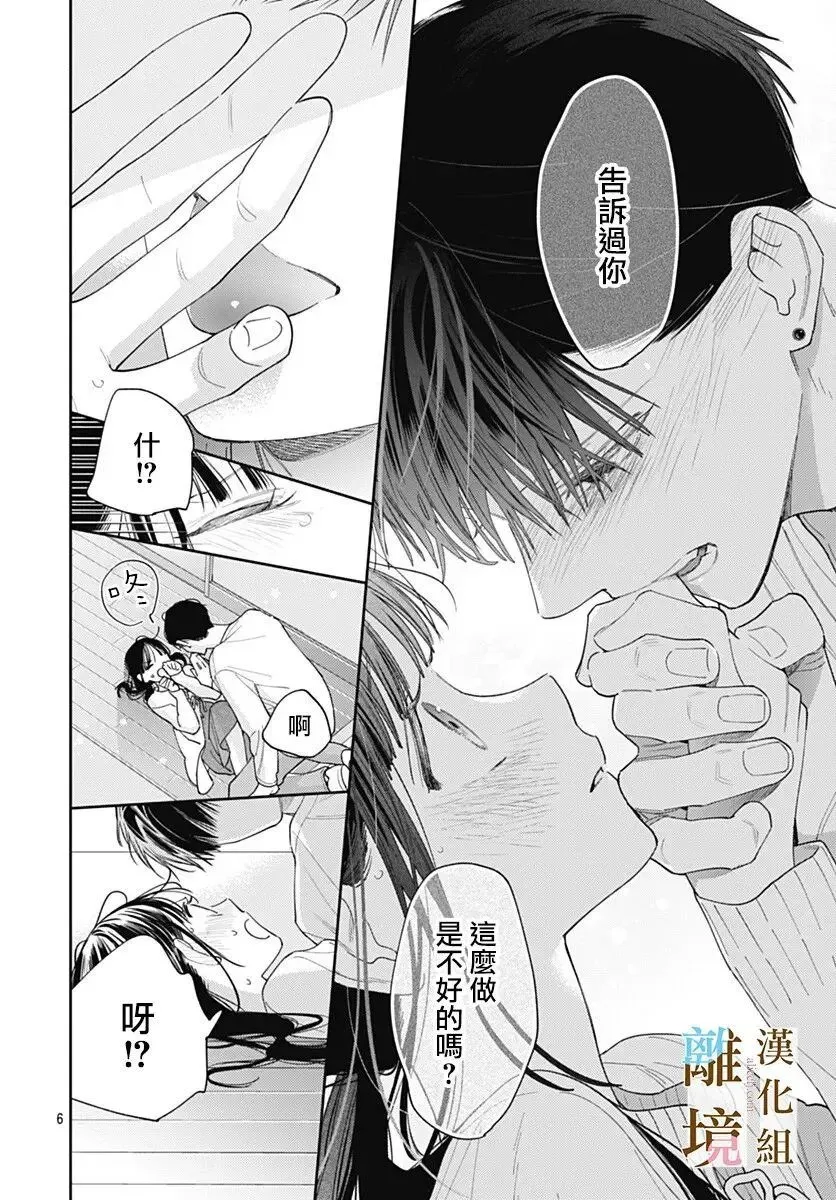 第49话 第6页