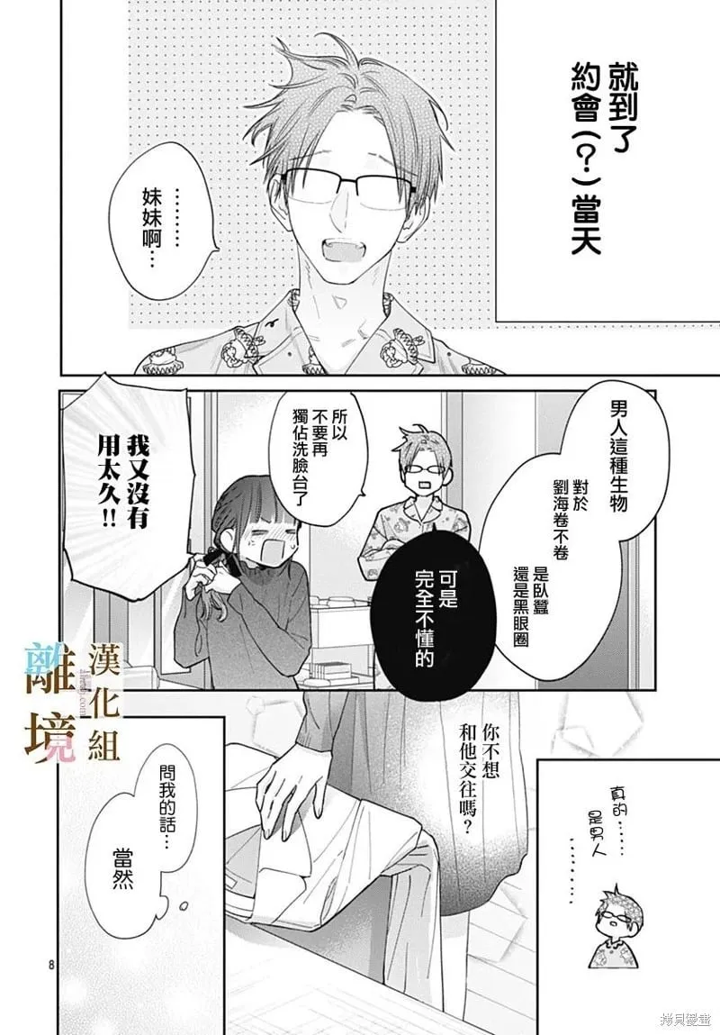 第50话 第8页