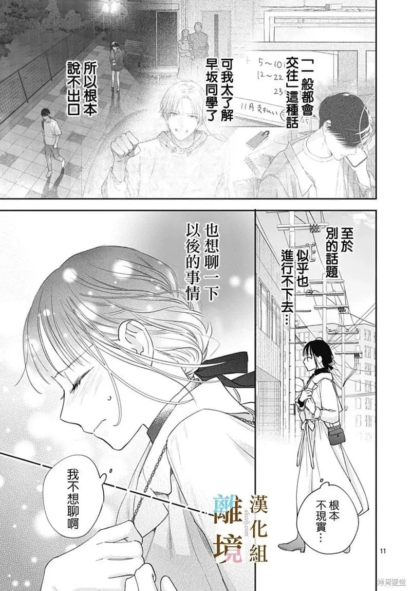 第50话 第11页