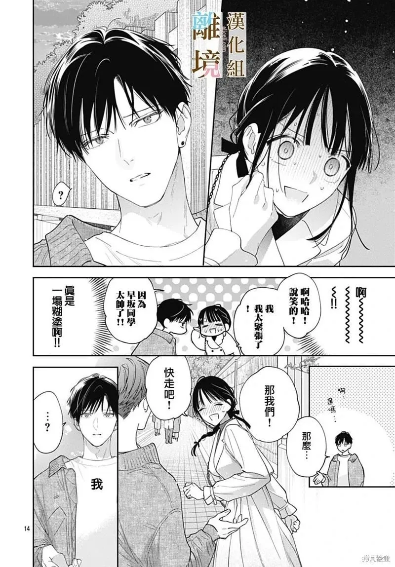 第50话 第14页
