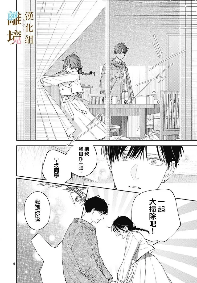 第52话 第7页
