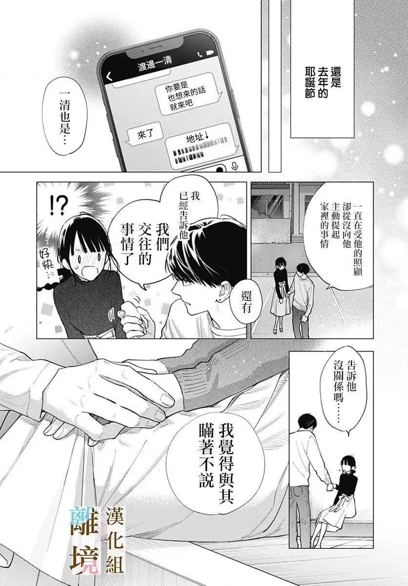 第53话 第8页