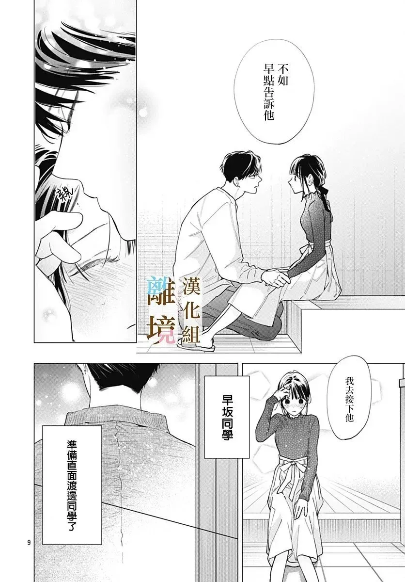 第53话 第9页