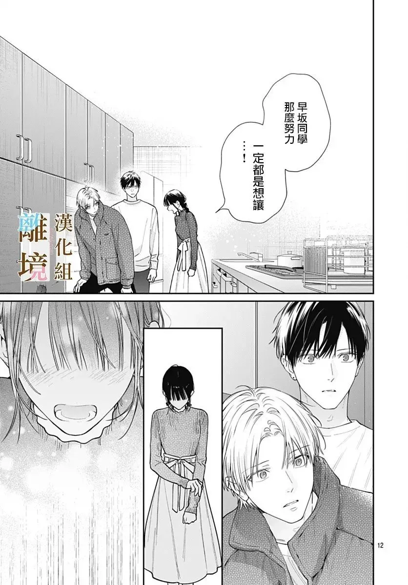 第53话 第12页