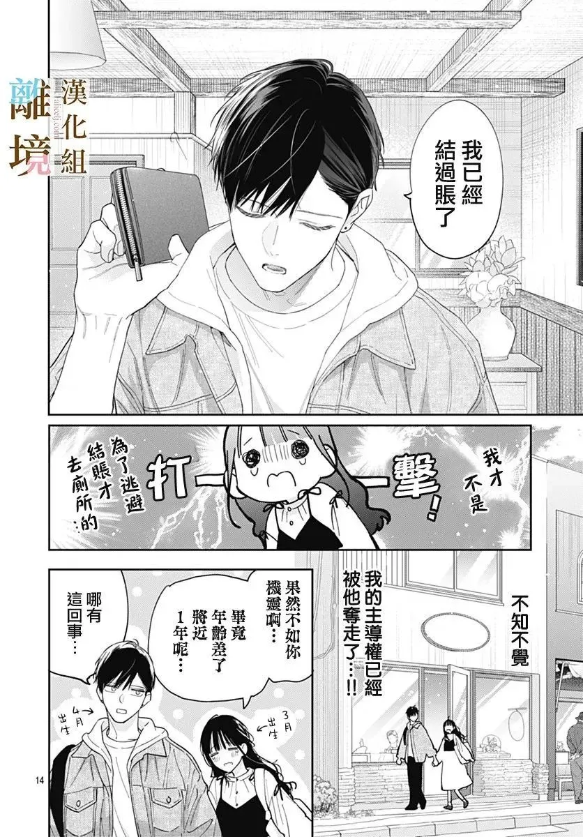 第54话 第14页